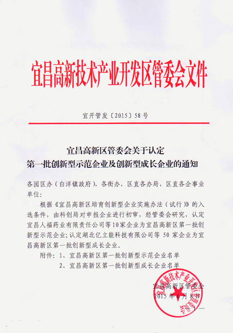 長機科技被認定為高新區(qū)“創(chuàng)新型示范企業(yè)”