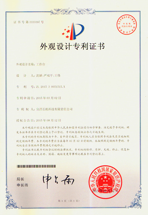 宜昌長(zhǎng)機(jī)科技公司新增五項(xiàng)專(zhuān)利