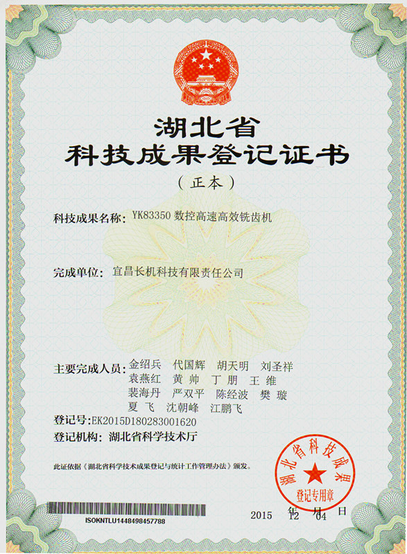 公司榮獲兩項(xiàng)科技成果證書