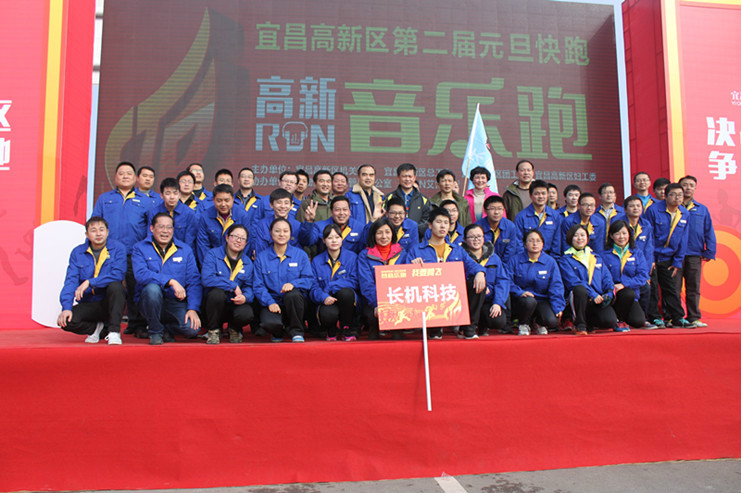 宜昌高新區(qū)第二屆元旦快跑活動(dòng)成功舉行