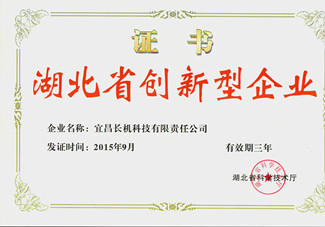 公司榮獲“湖北省創(chuàng)新型企業(yè)”榮譽(yù)稱號(hào)