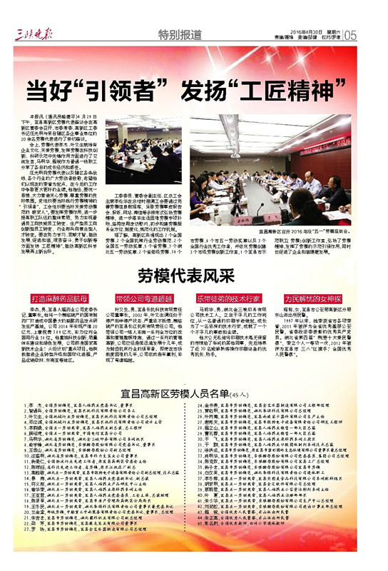 公司三名勞模參加宜昌高新區(qū)組織召開的慶“五一”勞模座談會(huì)