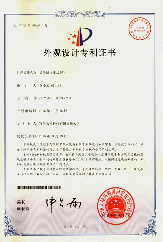 公司“一種新型斜齒插齒機(jī)構(gòu)”獲實(shí)用新型專利、“插齒機(jī)（集成型）”獲外觀設(shè)計(jì)專利