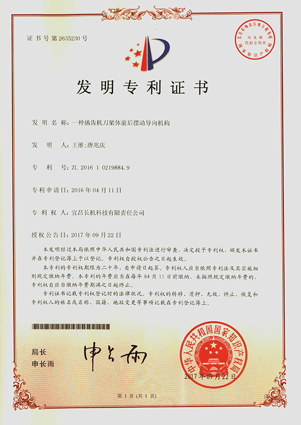 宜昌長機科技公司獲一項發(fā)明專利、三項實用新型專利