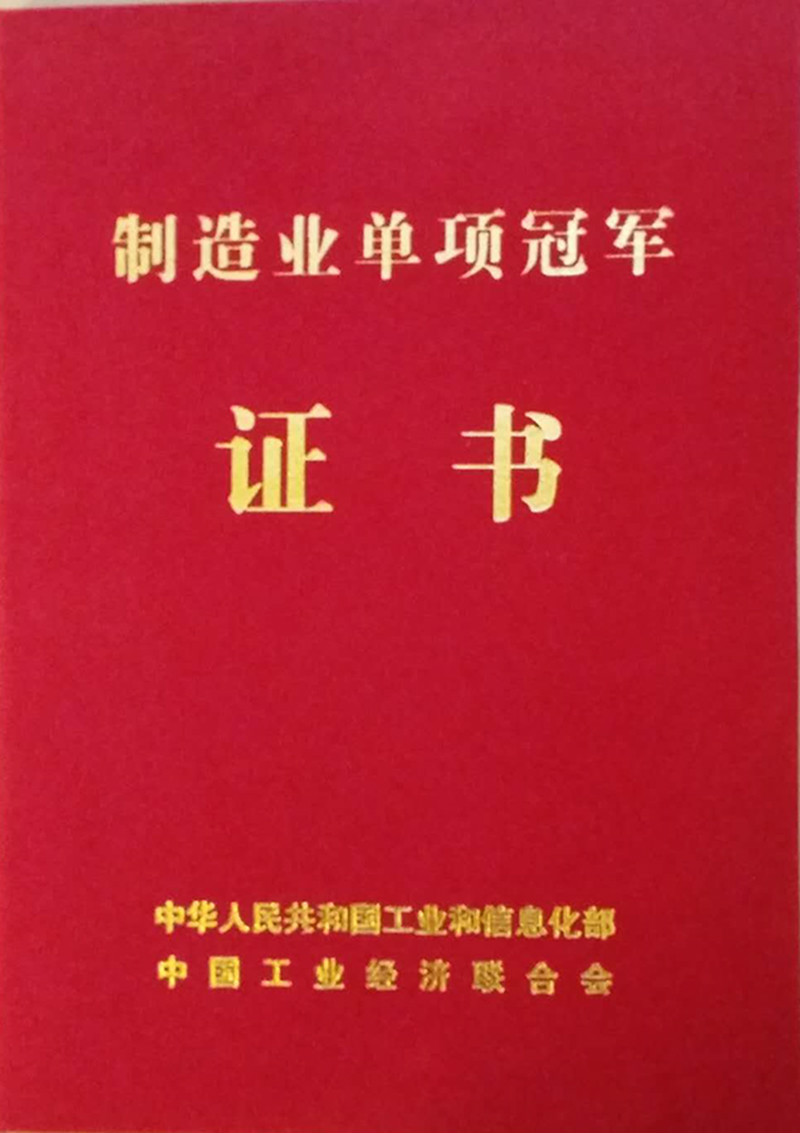 宜昌長機(jī)科技榮獲“制造業(yè)單項冠軍培育企業(yè)”證書
