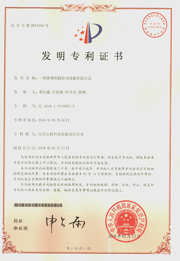 宜昌長機(jī)科技新獲一項發(fā)明專利、六項實用新型專利