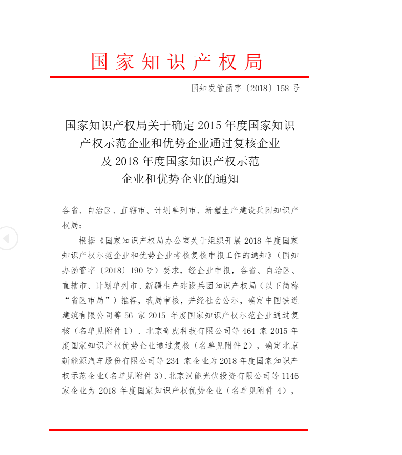 宜昌長(zhǎng)機(jī)科技榮獲“2018年度國(guó)家知識(shí)產(chǎn)權(quán)示范企業(yè)”