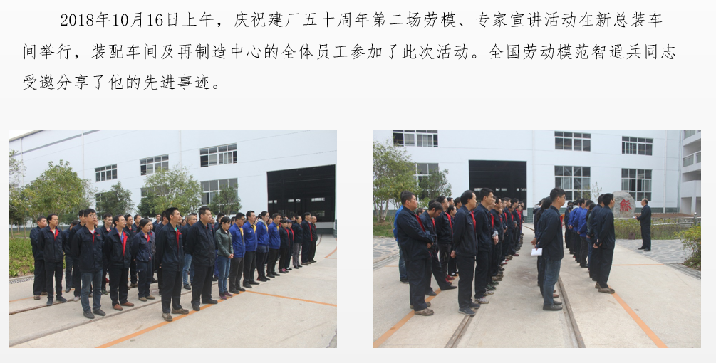 慶祝建廠50周年第二場勞模、專家宣講活動順利進行