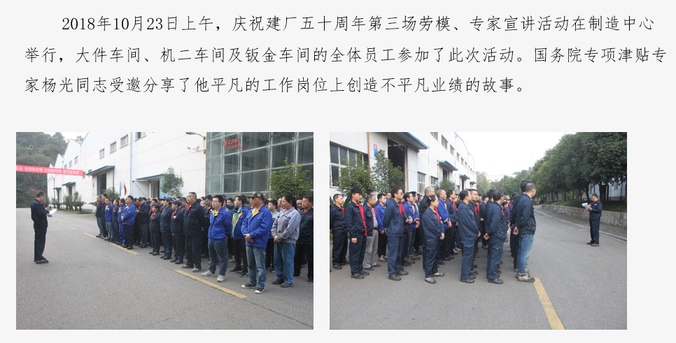慶祝建廠50周年第三場勞模、專家宣講活動順利進行