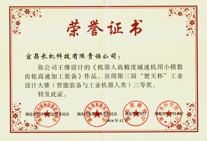 王維設(shè)計的作品榮獲第三屆“楚天杯”工業(yè)設(shè)計大賽三等獎