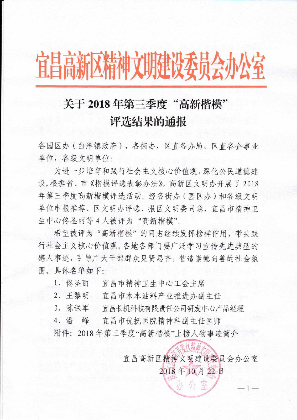 陳保軍上榜高新區(qū)2018年第三季度“高新楷?！? width=