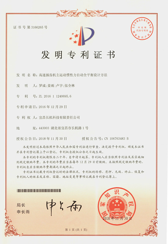 公司獲一項(xiàng)發(fā)明專利、兩項(xiàng)實(shí)用新型專利