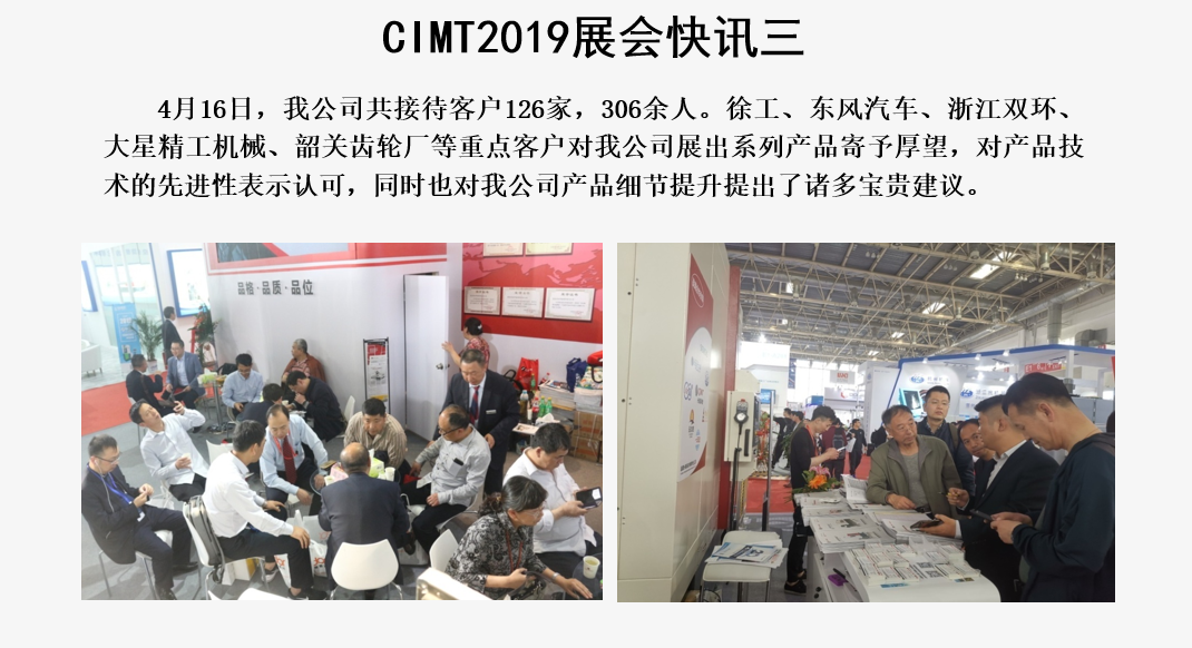 CIMT2019展會(huì)快訊（三）