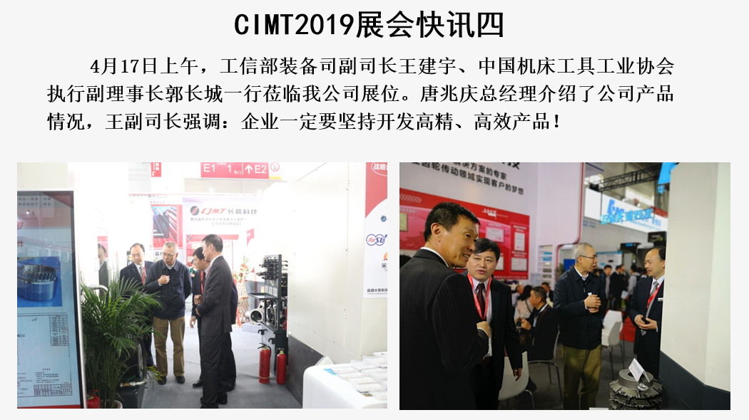 CIMT2019展會(huì)快訊（四）