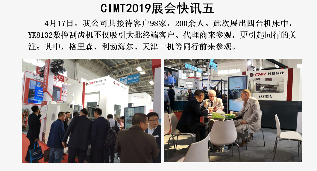CIMT2019展會(huì)快訊（五）