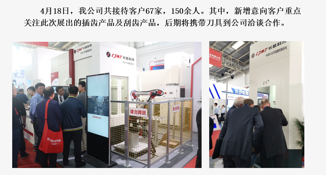 CIMT2019展會(huì)快訊（六）