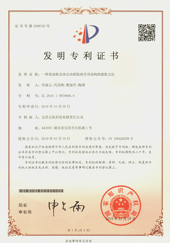 公司獲一項(xiàng)發(fā)明專(zhuān)利