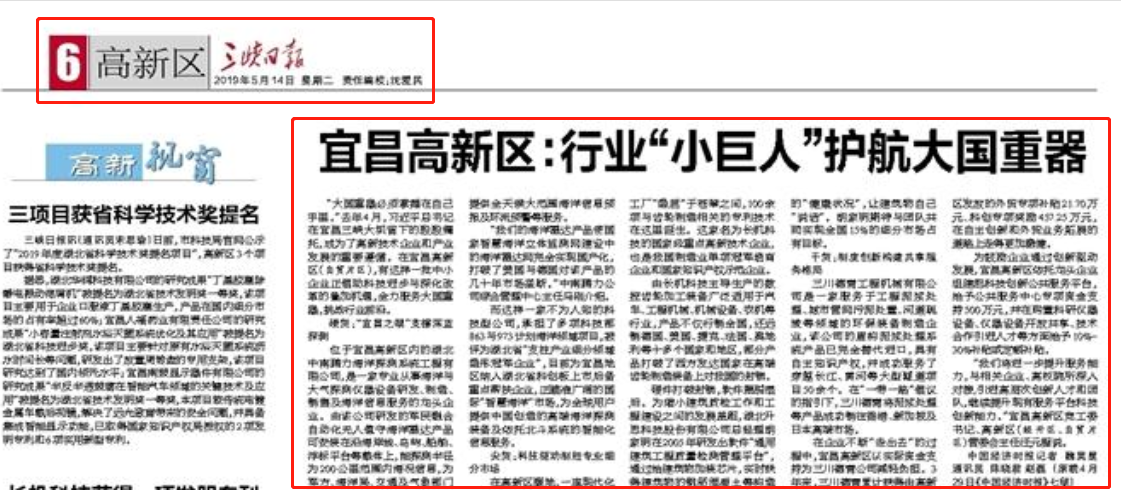 三峽日?qǐng)?bào)報(bào)道我公司：行業(yè)“小巨人”護(hù)航大國(guó)重器