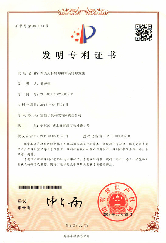 公司榮獲一項(xiàng)發(fā)明專利、一項(xiàng)實(shí)用新型專利