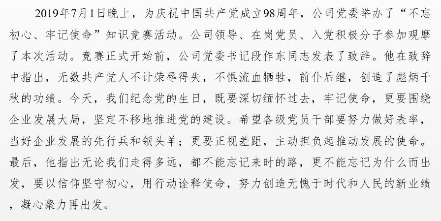“不忘初心、牢記使命”知識競賽順利舉辦