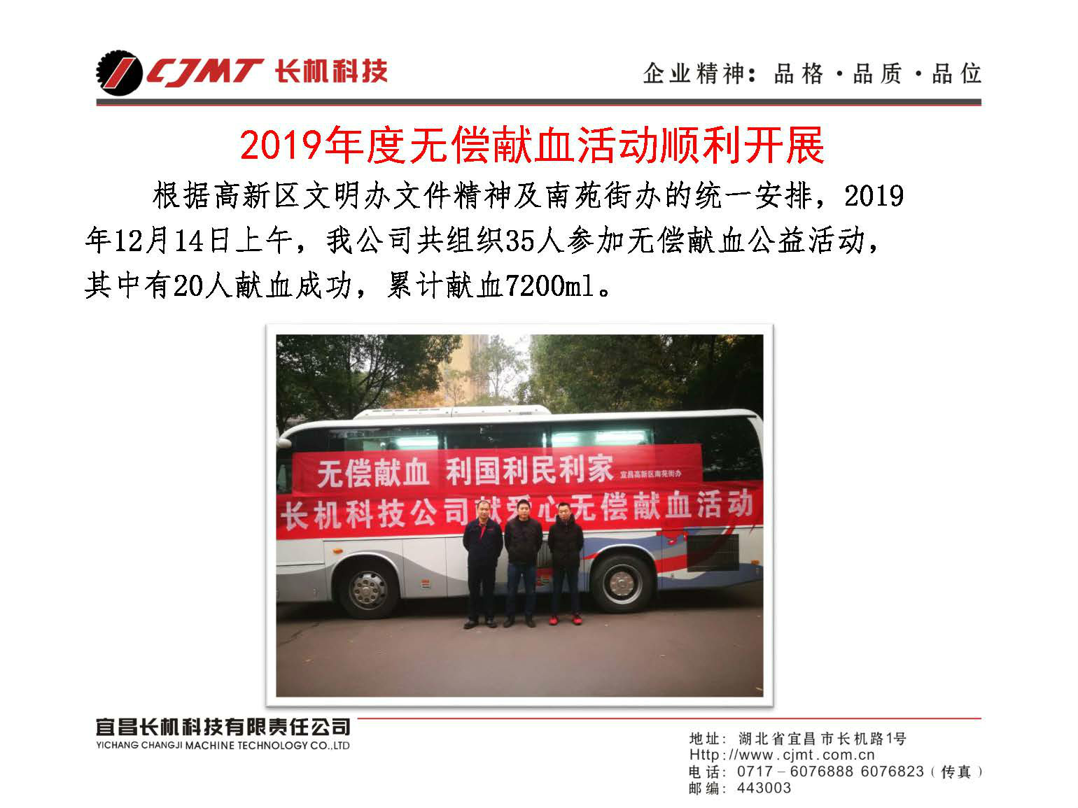 心系社會(huì)-公司2019年度無(wú)償獻(xiàn)血活動(dòng)順利開展