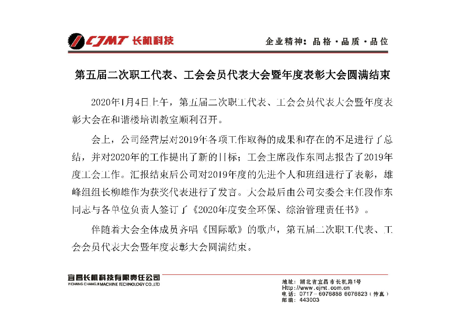 第五屆二次職工代表、工會(huì)會(huì)員代表大會(huì)暨年度表彰大會(huì)圓滿結(jié)束