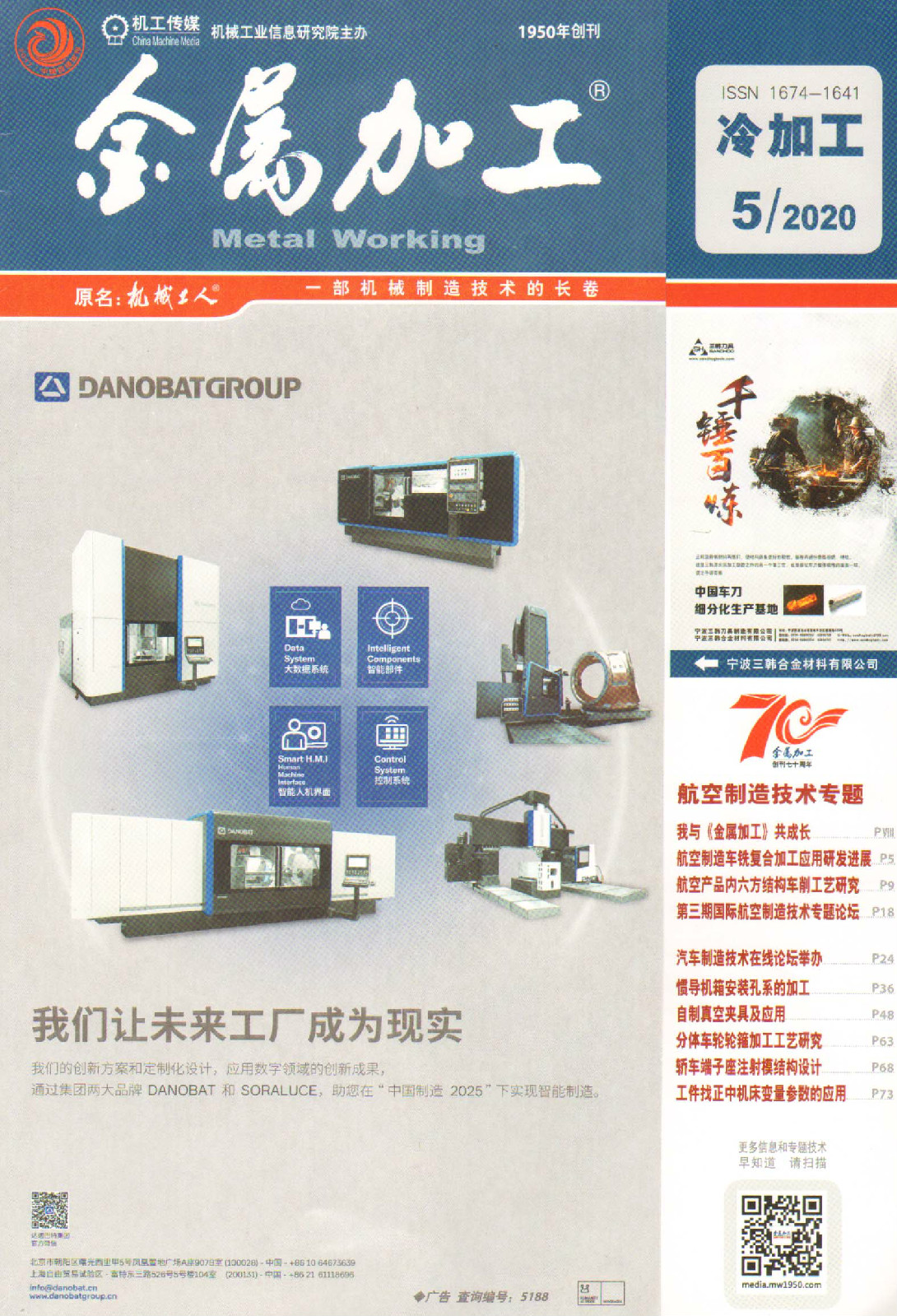 楊光在《金屬加工》雜志上發(fā)表《精準潤滑在機床再制造中的應(yīng)用》一文