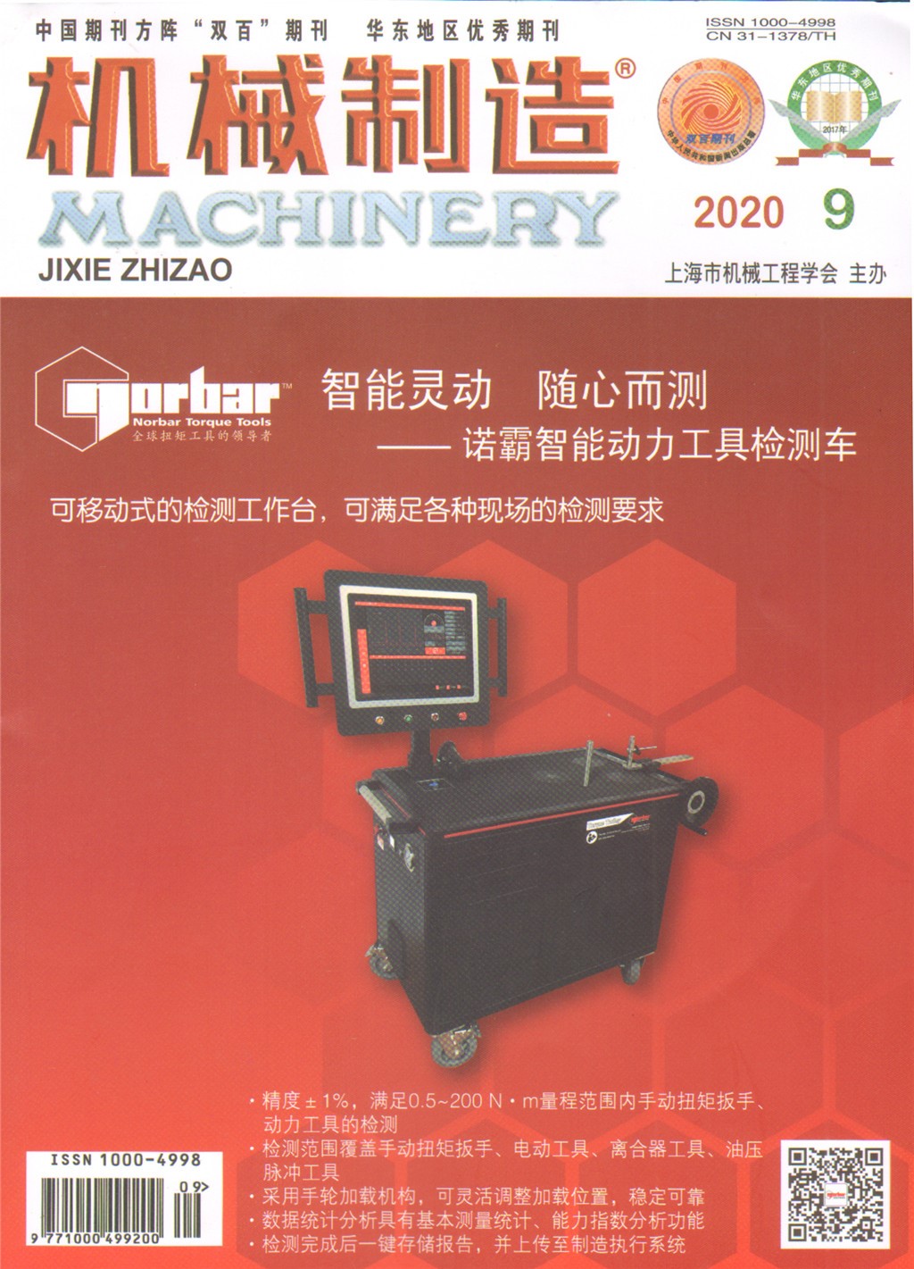 喬凌云、盧宇、陳曉莉、鄒雨在“雙百”期刊發(fā)表論文