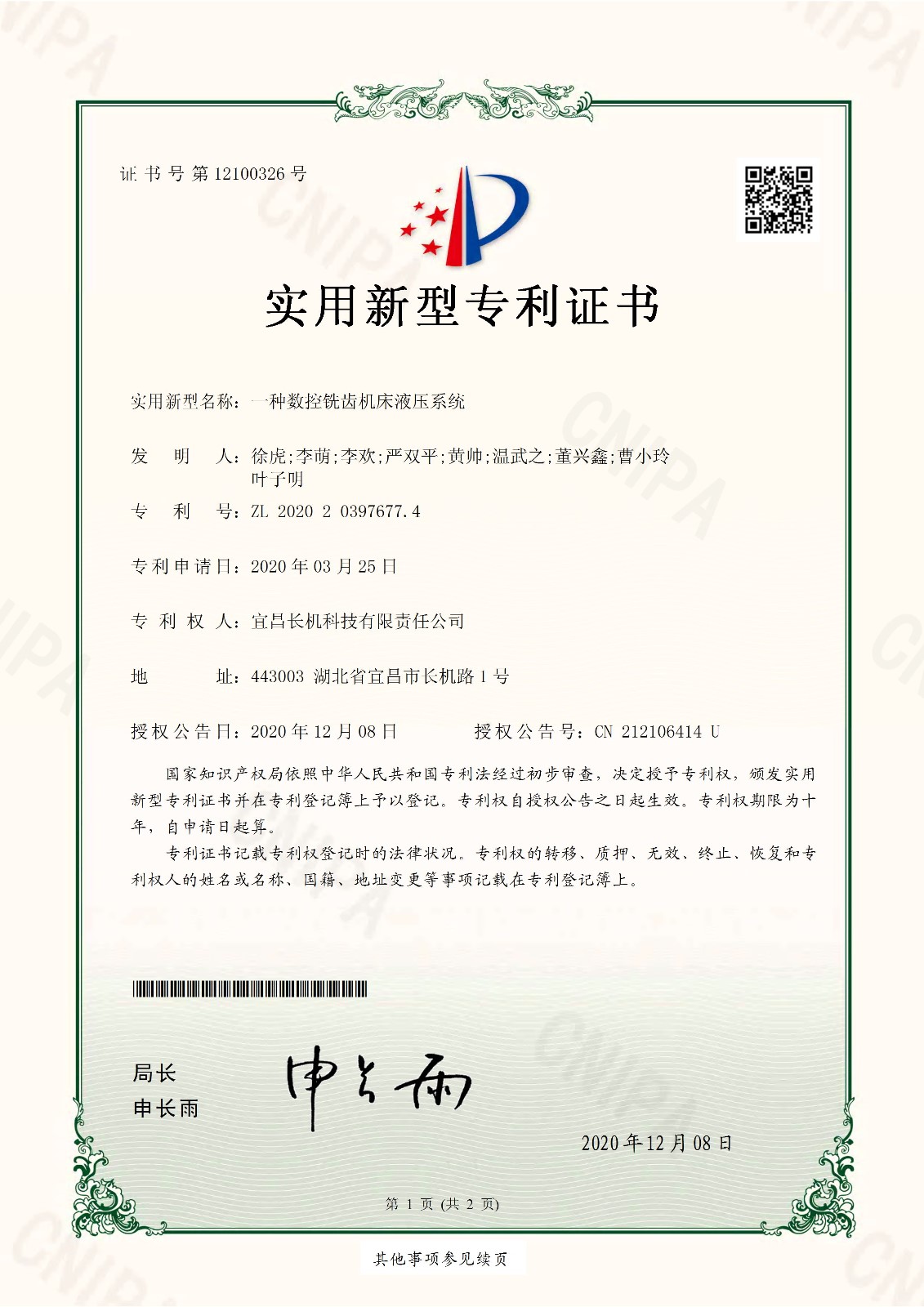 公司“一種數(shù)控銑齒機(jī)床液壓系統(tǒng)”榮獲實用新型專利