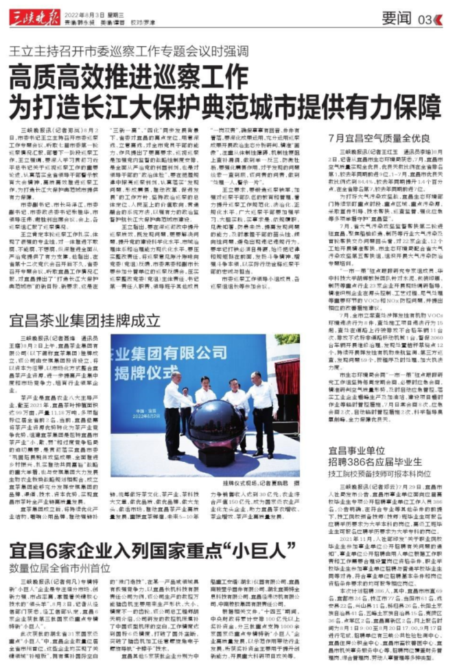 宜昌6家企業(yè)入列國(guó)家重點(diǎn)“小巨人”