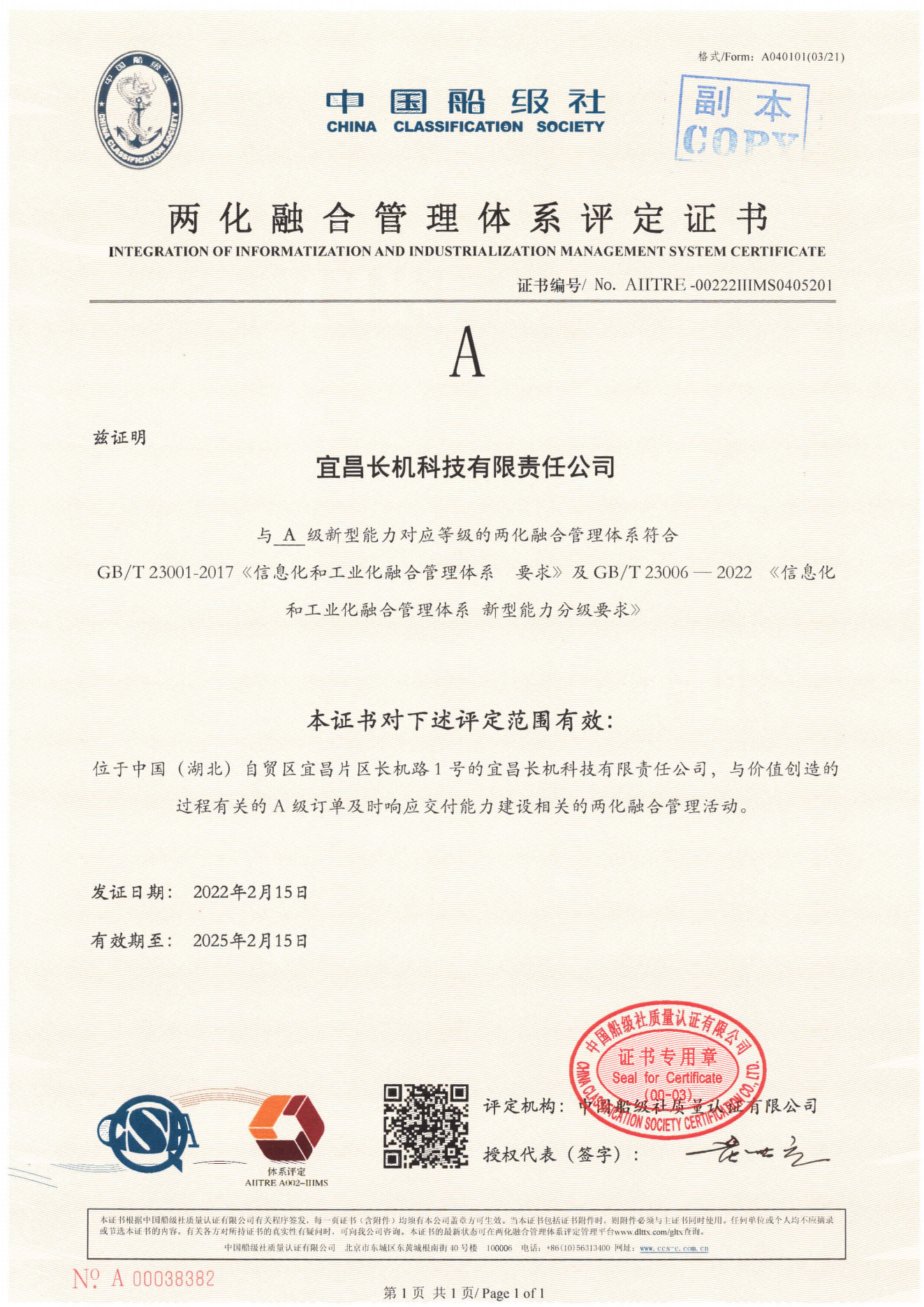 公司通過A級(jí)兩化融合管理體系評(píng)定