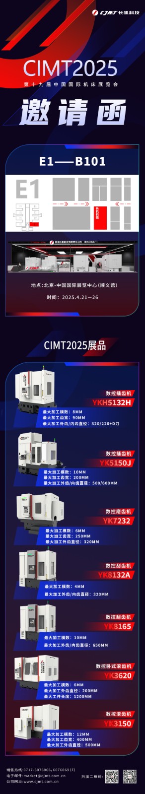 第十九屆中國(guó)國(guó)際機(jī)床展覽會(huì)   邀請(qǐng)函